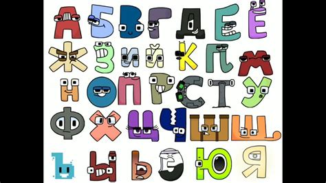 russian alphabet lore harrymations